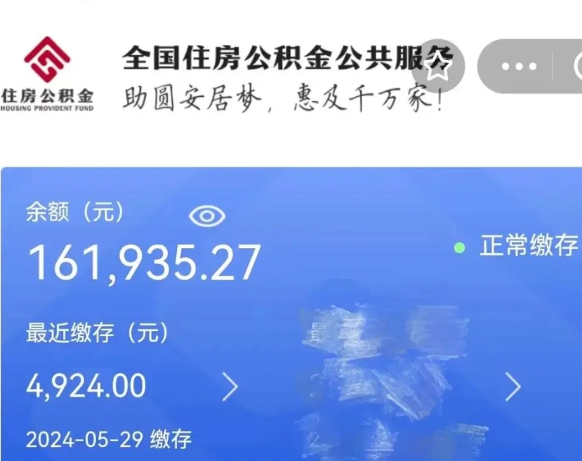 冠县名下有房如何提取公积金（名下有房提取公积金的流程）